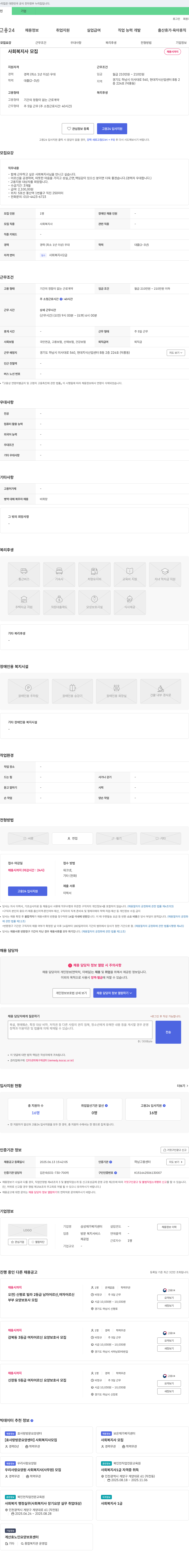 삼성재가복지센터 사회복지사 모집 채용공고