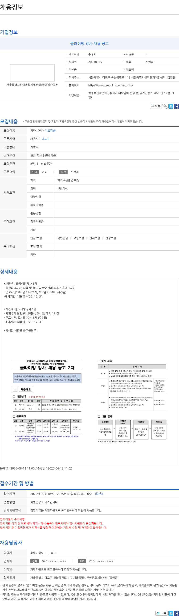 박영석산악문화진흥회 클라이밍 강사 채용 공고 채용공고