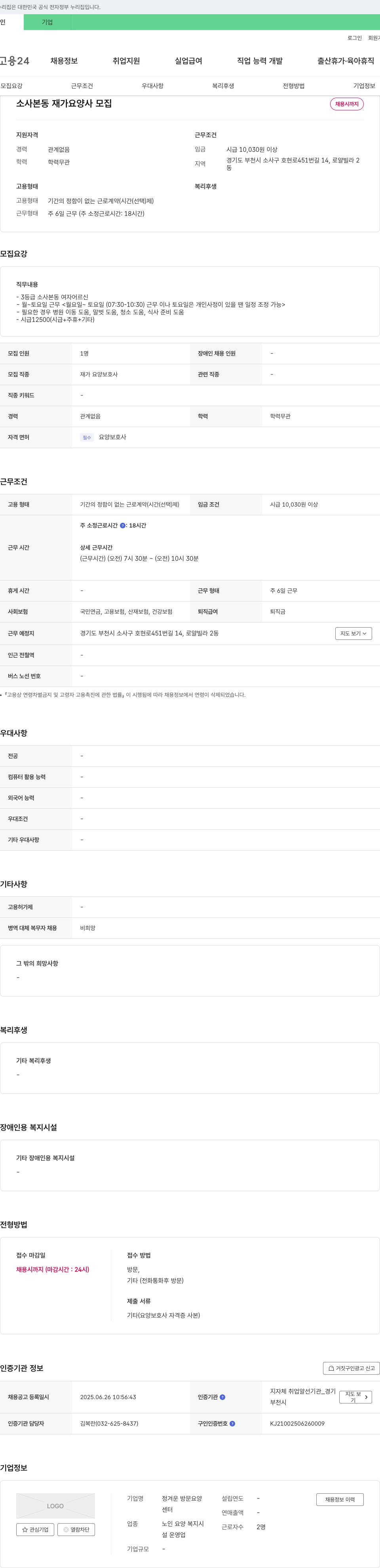 정겨운방문요양 소사본동 재가 요양사 모집 채용공고
