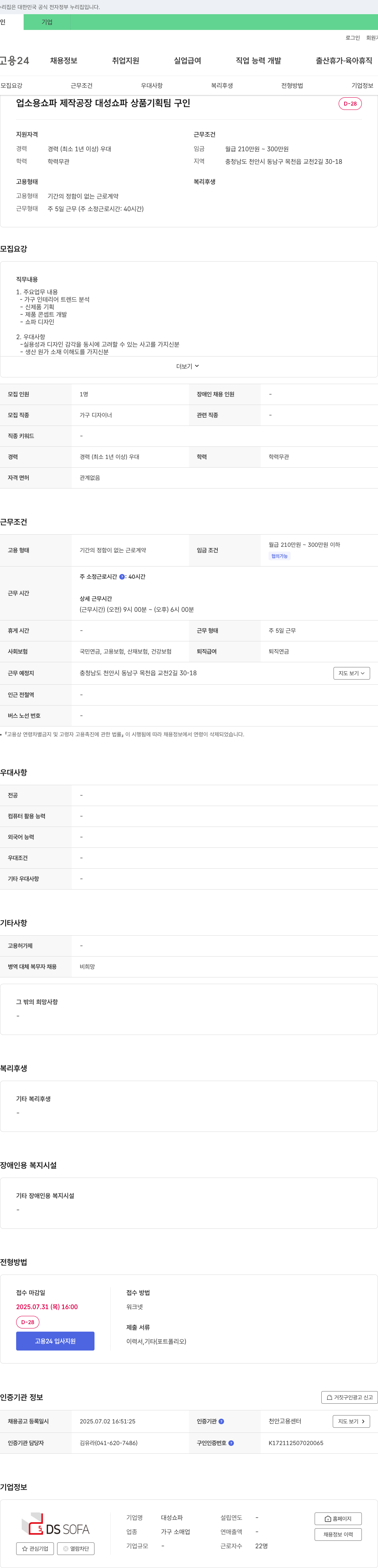 대성쇼파 (공고 제목 없음) 채용공고