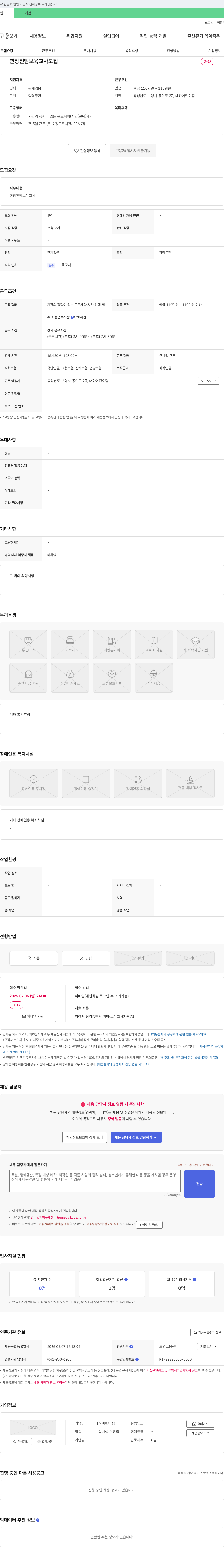 대하어린이집 연장 전담 보육 교사 모집 채용공고