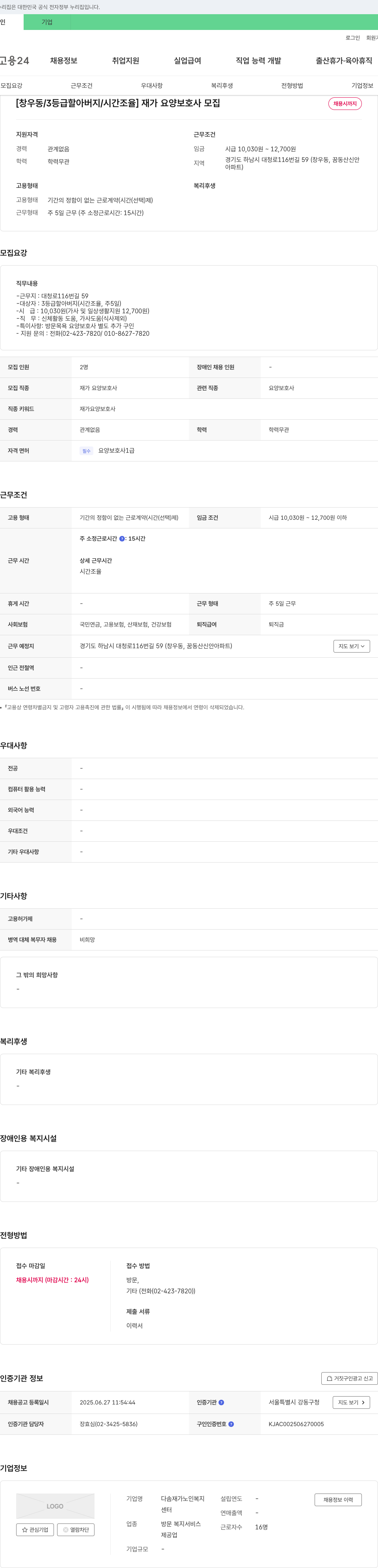 다솜재가노인복지센터 [창우동 / 3등급 할아버지 / 시간 조율] 재가 요양 보호사 모집 채용공고