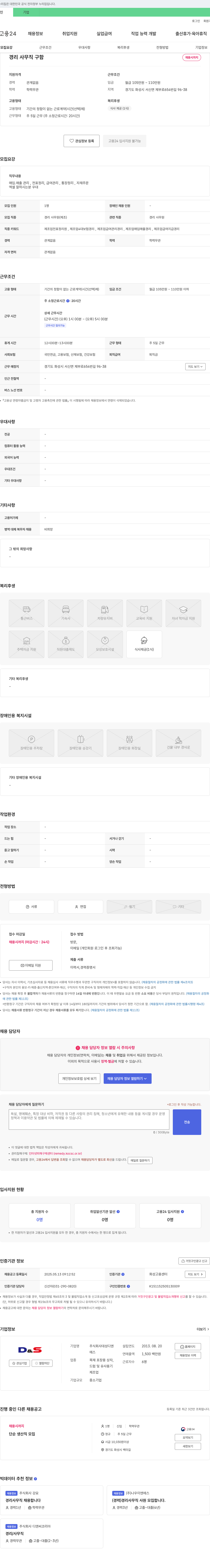 대성디엔 경리 사무직 구함 채용공고