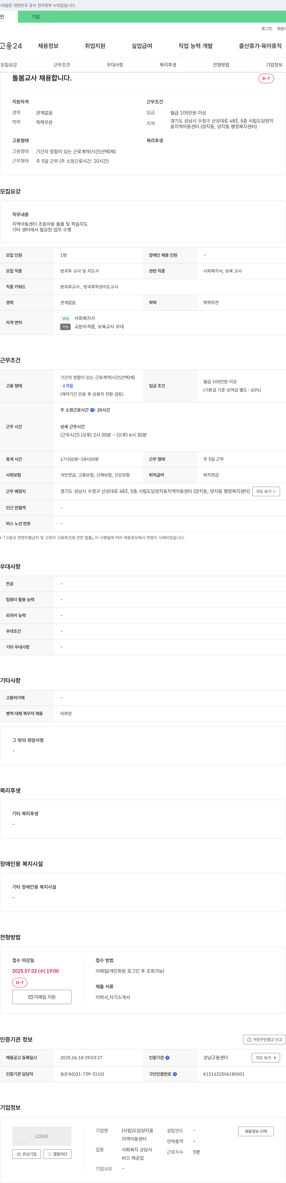(시립)도담양지동지역아동센터 돌봄 교사 채용합니다. 채용공고