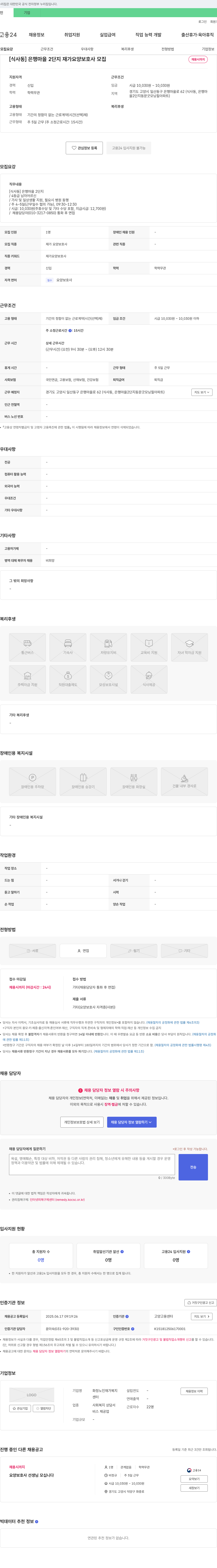 화정노인재가복지센터 [식사동] 은행마을 2단지 재가 요양보호사 모집 채용공고