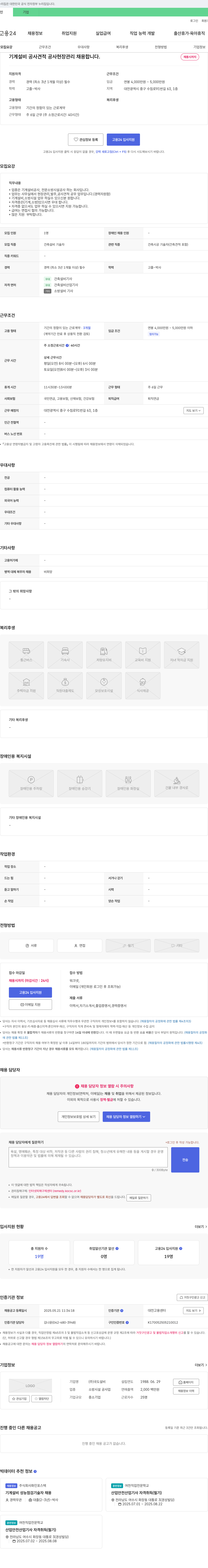 국도설비 기계 설비 공사 견적 및 공사 현장 관리 채용 채용공고