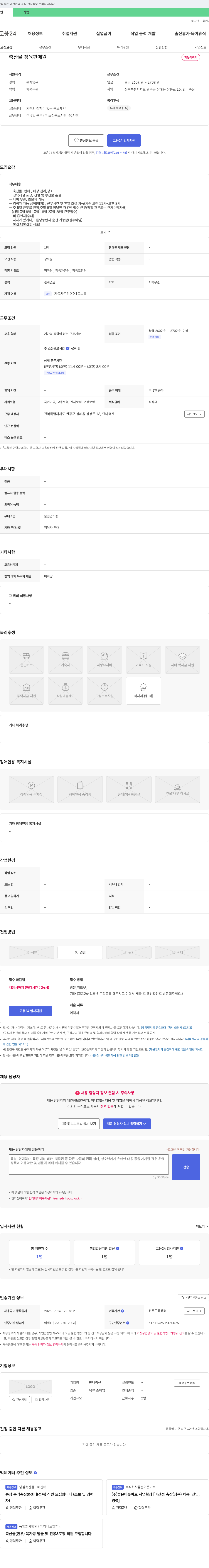 만나축산 축산물 정육 판매원 채용 채용공고