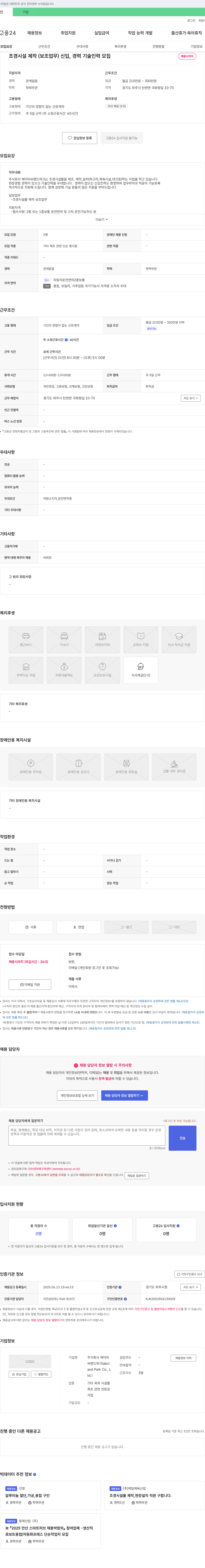 에이비씨랜드파크 조경 시설 제작(보조 업무) 신입, 경력 기술 인력 모집 채용공고