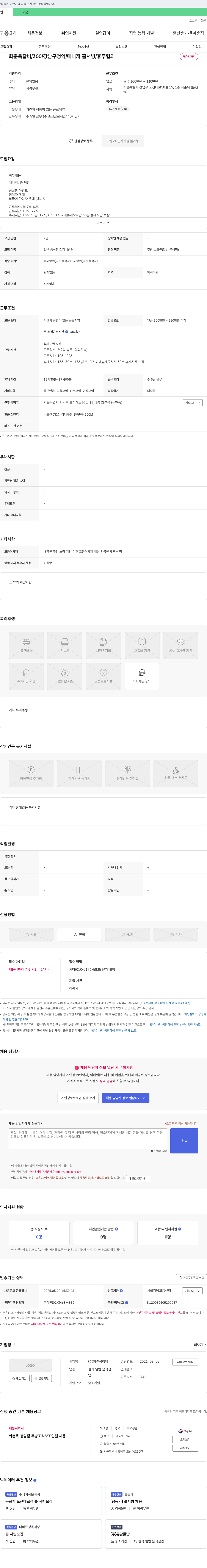 화춘옥청담 매니저, 홀서빙 채용 (강남구청역 인근, 월 300~330만원, 주5일, 정규직) 채용공고