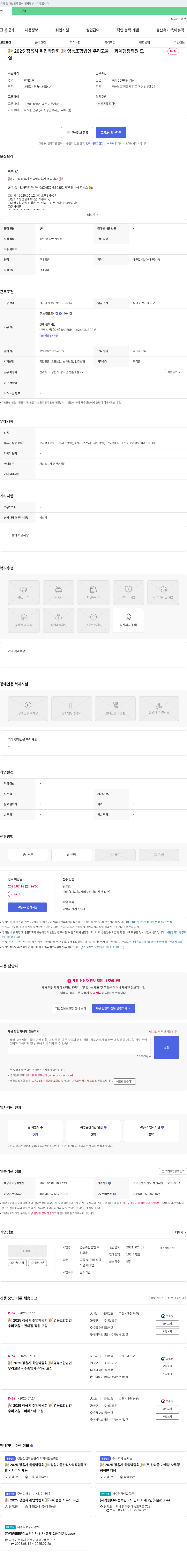 영농조합법인 우리고을 2025 정읍시 취업 박람회 영농조합법인 우리고을 - 회계 행정 직원 모집 채용공고