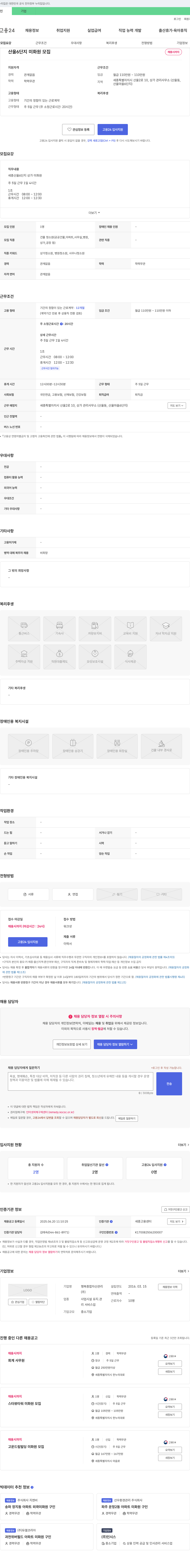 행복종합자산관리 산울 6단지 미화원 모집 채용공고