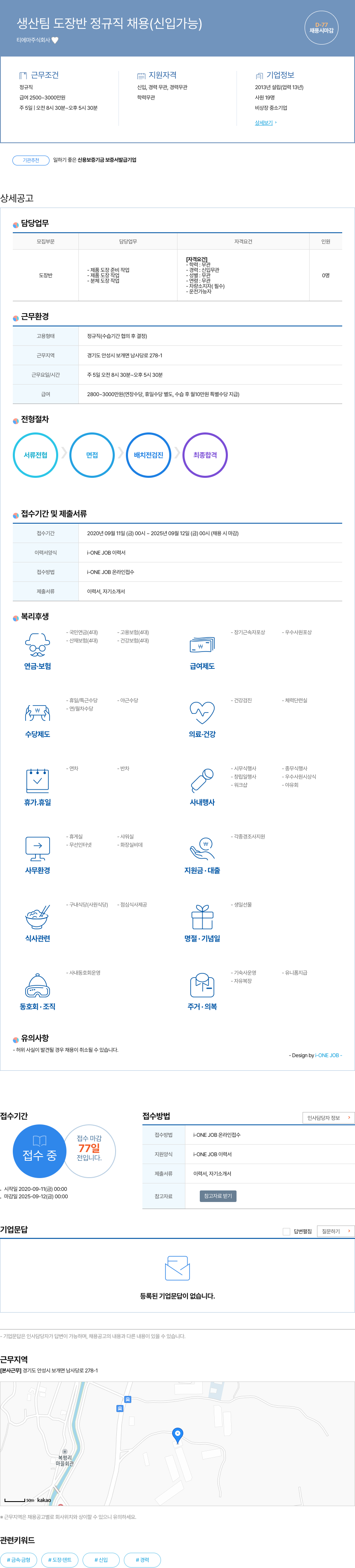 티에마 생산 팀 도장 반 정규직 채용 (신입 가능) 채용공고