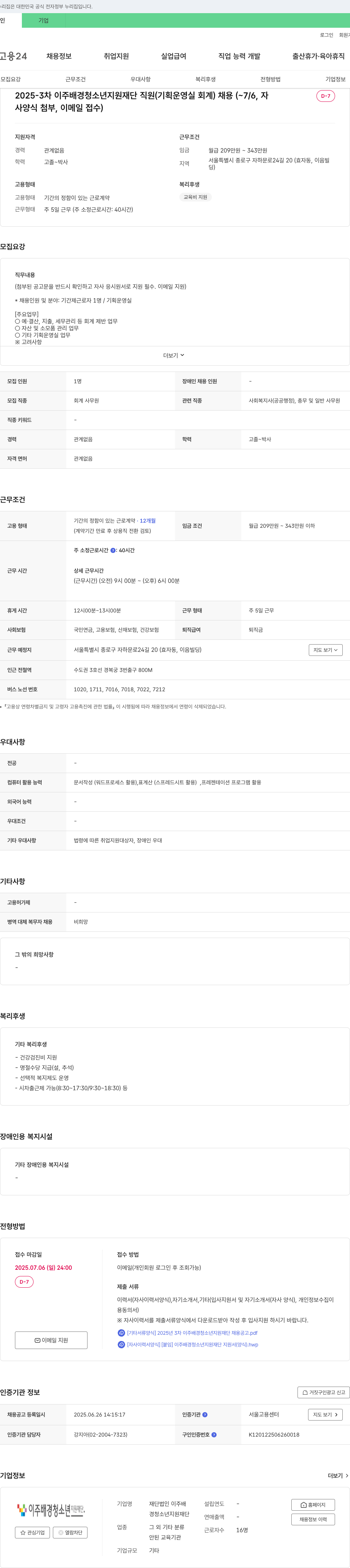 이주배경청소년지원재단 2025-3차 이주배경청소년지원재단 직원(기획운영실 회계) 채용 채용공고