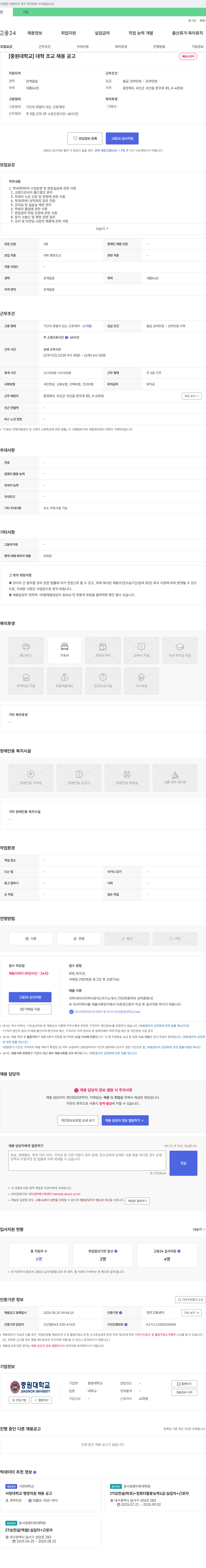 중원대학교 대학 조교 채용 공고 채용공고