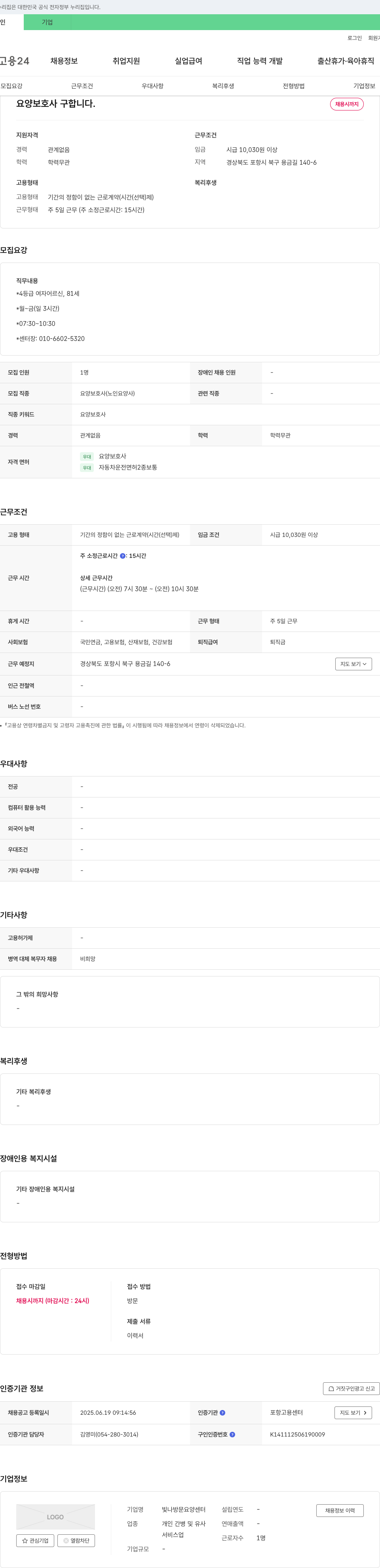 빛나방문요양센터 요양 보호사 구합니다 채용공고