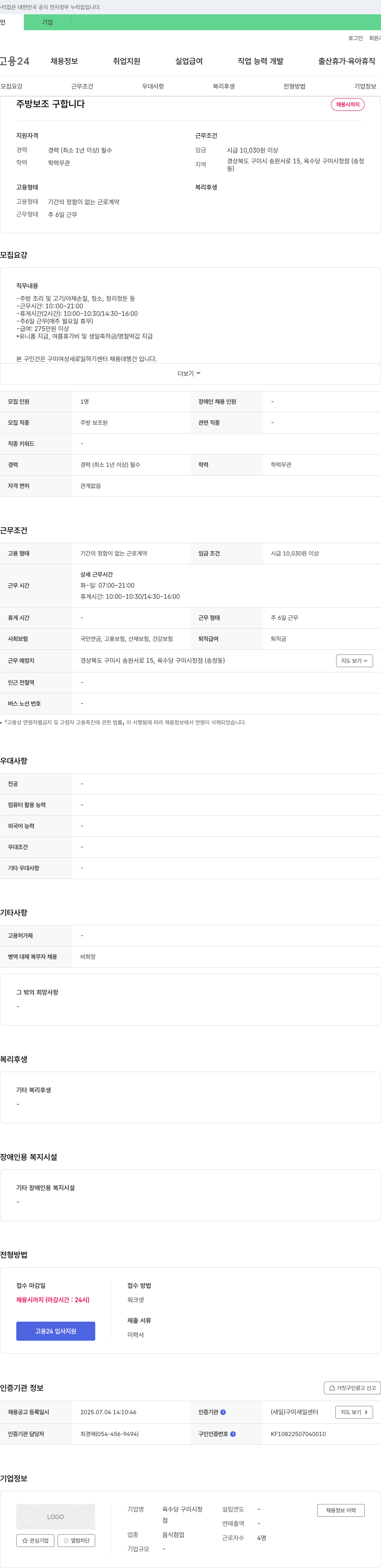 육수당구미시청점 주방 보조 구합니다 채용공고