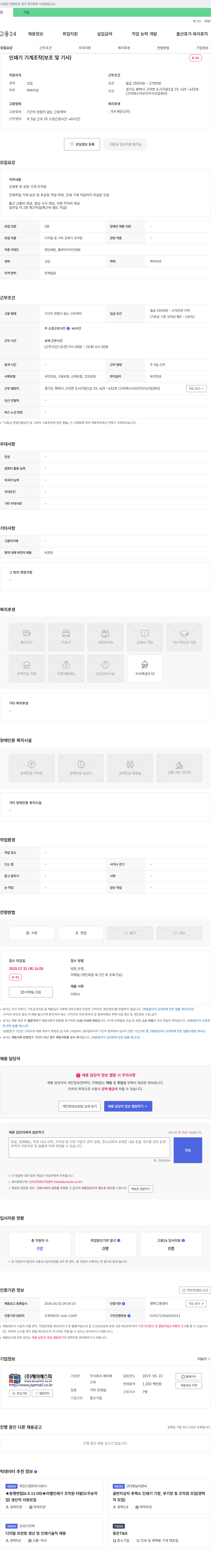 제이에스피 인쇄기 기계 조작 (보조 및 기사) 채용 채용공고
