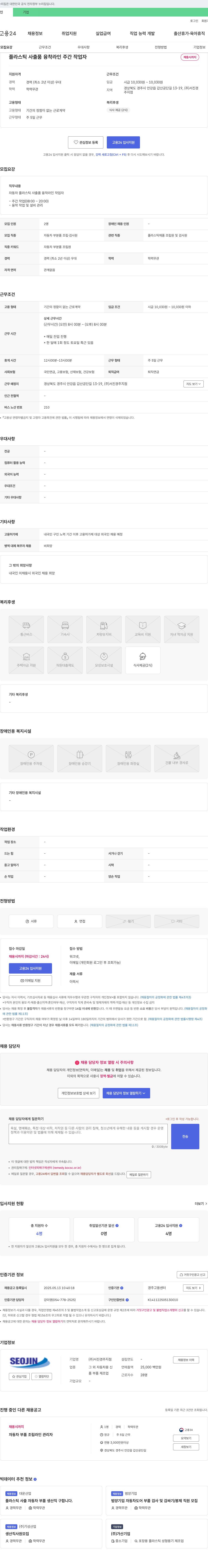 서진 플라스틱 사출품 융착 라인 주간 작업자 채용 채용공고