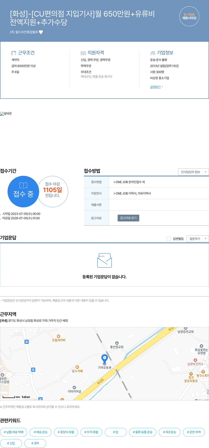 월드비전종합물류 [화성] - [CU 편의점 지입 기사] 월 650만원 + 유류비 채용공고