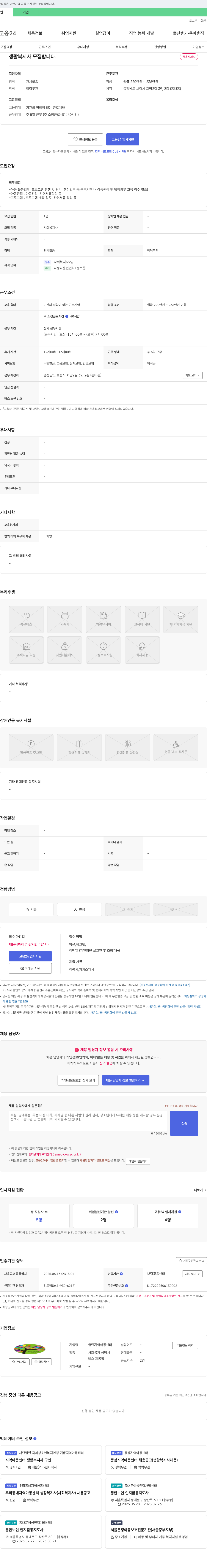 열린지역 아동센터 생활복지사 모집 채용공고
