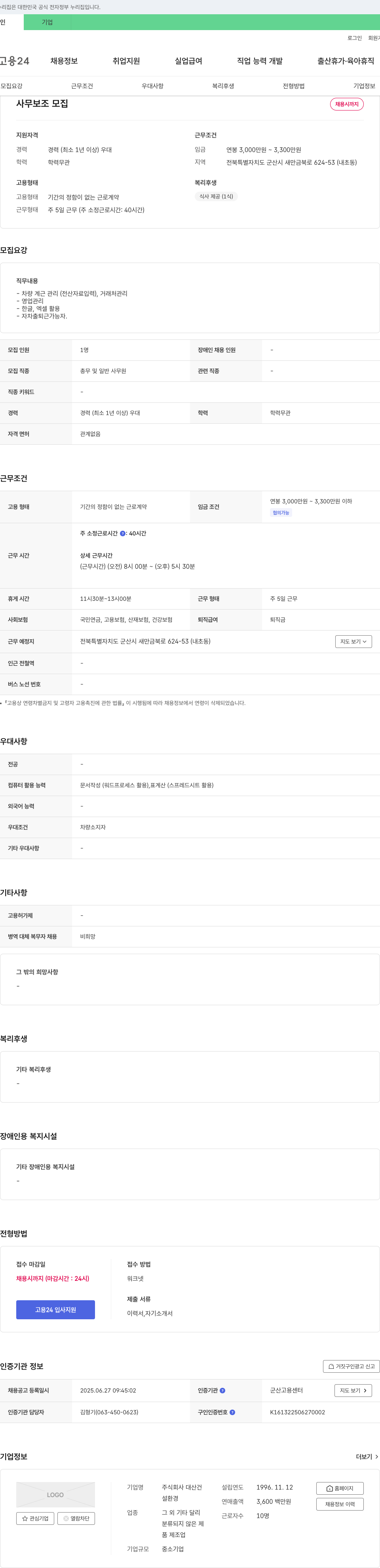 대산 사무 보조 모집 채용공고