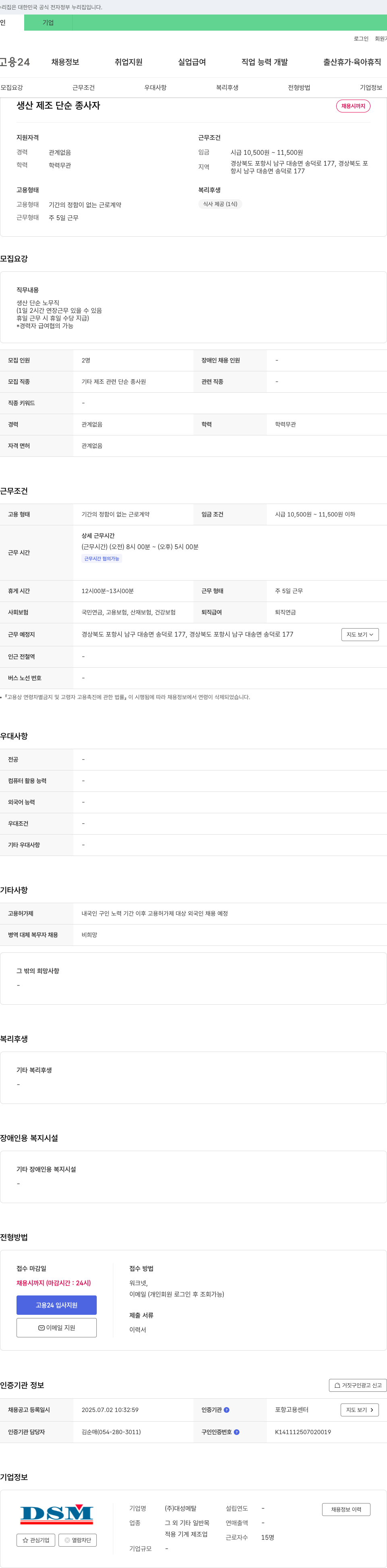 대성메탈 생산 제조 단순 종사자 채용 채용공고