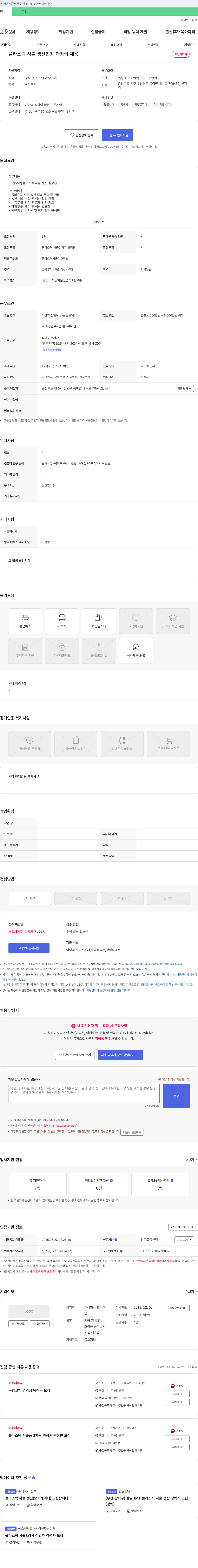 조이산 플라스틱 사출 생산 현장 과장급 채용 채용공고