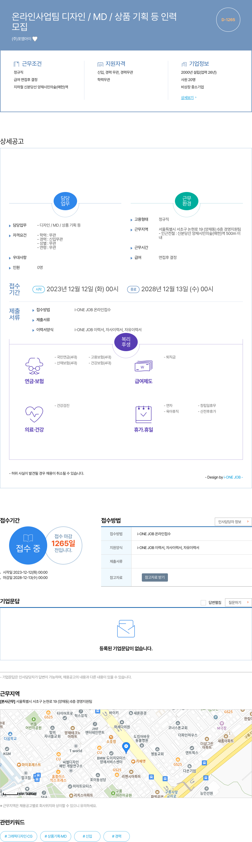 포엠아이 온라인 사업 팀 디자인 / MD / 상품 기획 등 인력 모집 채용공고
