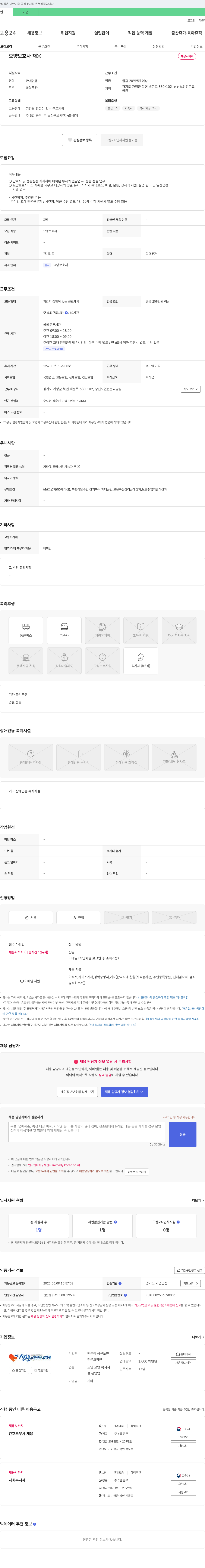 상신노인전문요양원 요양보호사 채용 채용공고