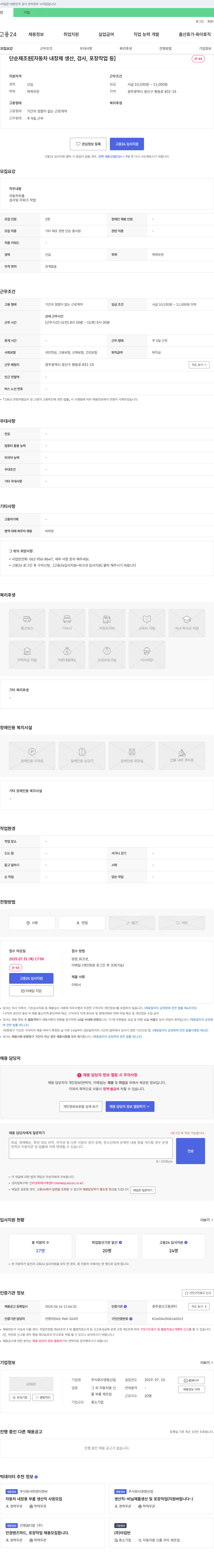 경동산업 단순 제조원 [자동차 내장제 생산, 검사, 포장 작업 등] 채용 채용공고