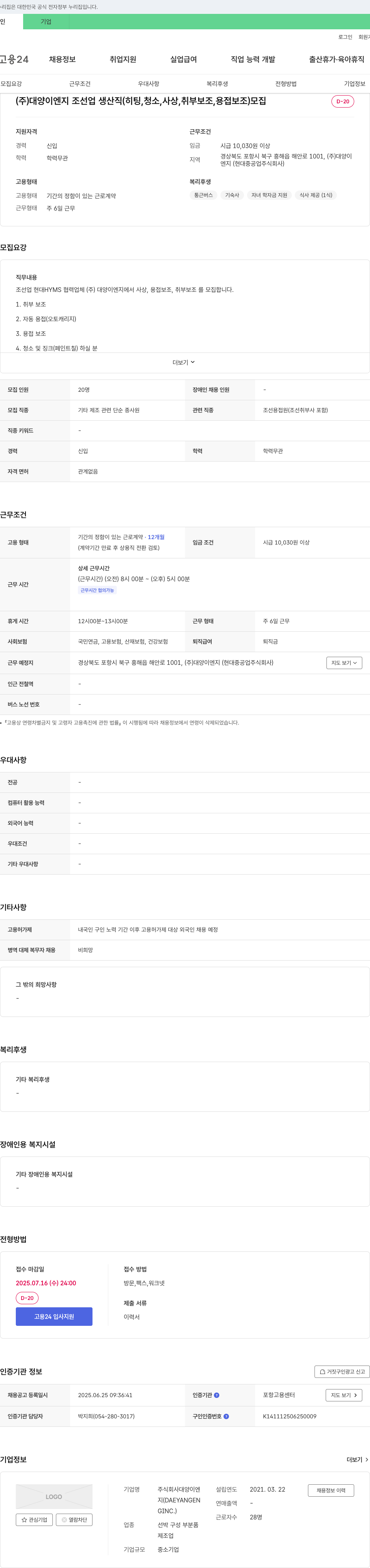 대양이엔지 조선업 생산직(히팅, 청소, 사상, 취부 보조, 용접 보조) 모집 채용공고