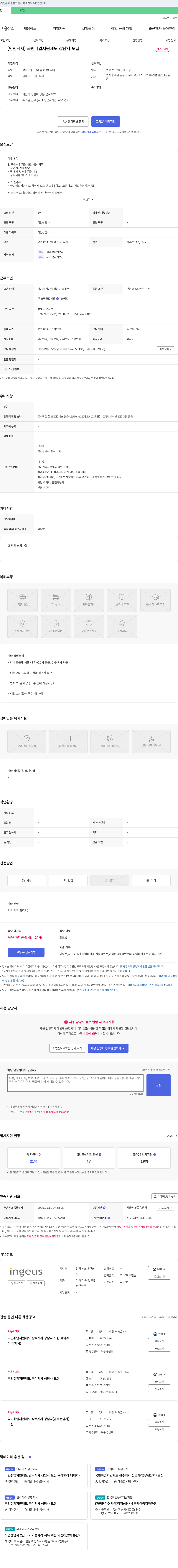 인지어스 [인천지사] 국민취업지원제도 상담사 모집 채용공고