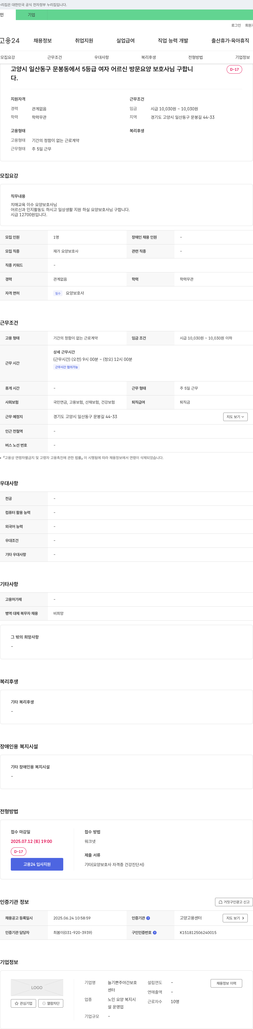 늘기쁜주야간보호 고양시 일산동구 문봉동 5등급 여자 어르신 방문 요양보호사 모집 채용공고