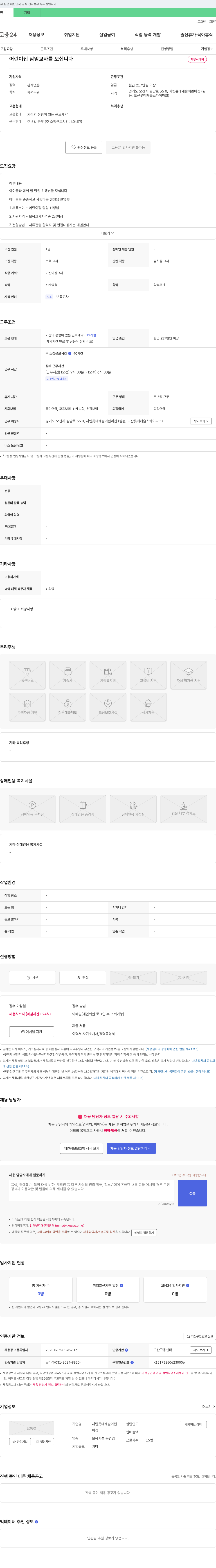 시립롯데캐슬어린이집 어린이집 담임 교사 채용 채용공고