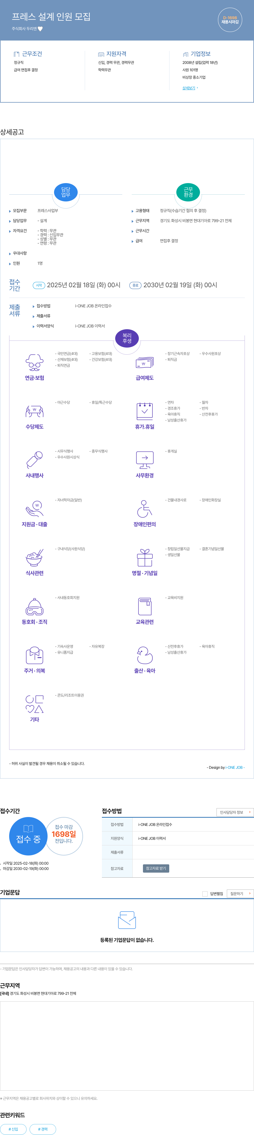 두리엔 프레스 설계 인원 모집 채용공고