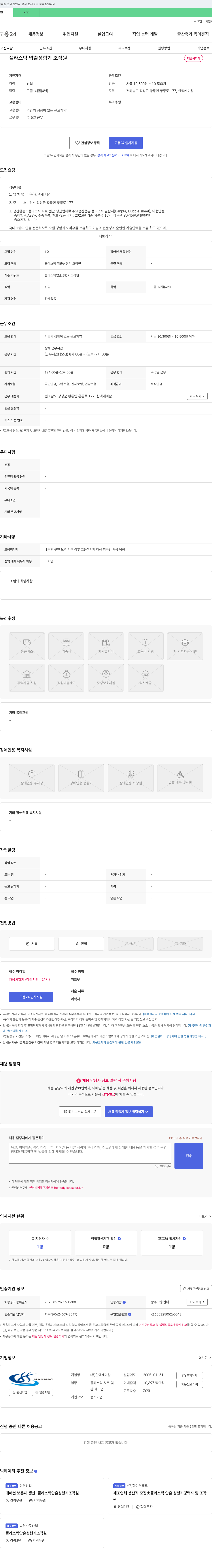 한맥캐미칼 플라스틱 압출 성형기 조작원 채용 채용공고