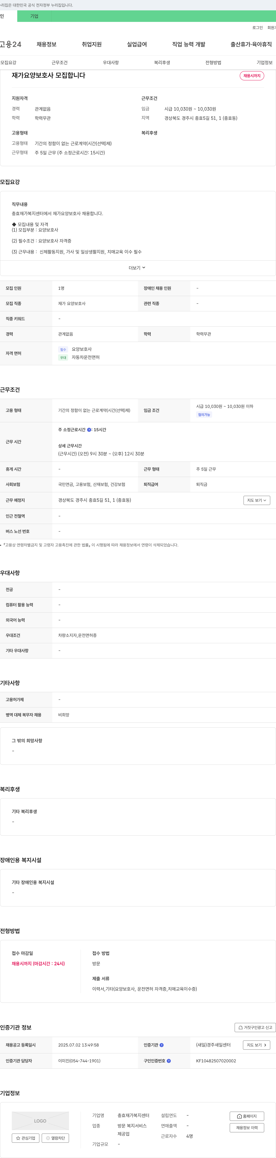 충효재가복지센터 재가 요양 보호사 모집 채용공고