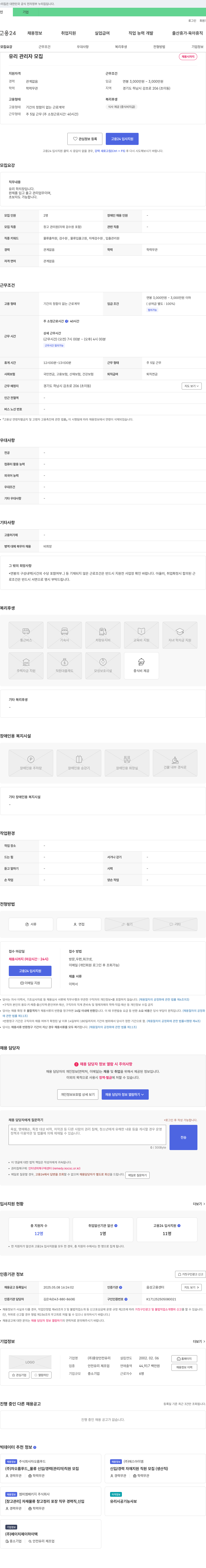 중앙안전유리 유리 관리자 모집 채용공고