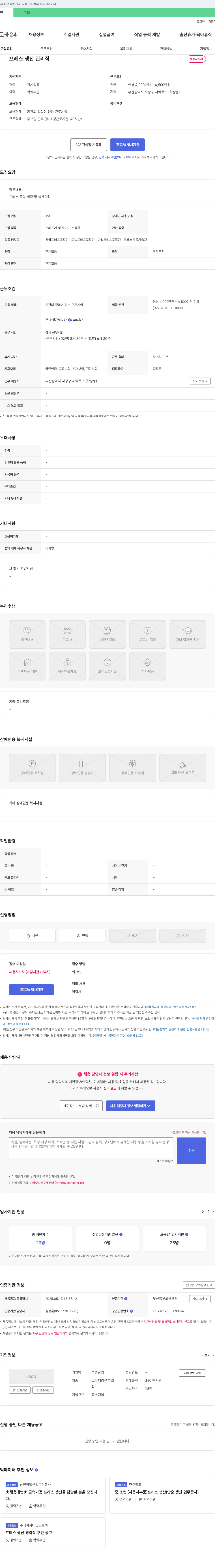 부흥산업 프레스 생산 관리직 채용 채용공고