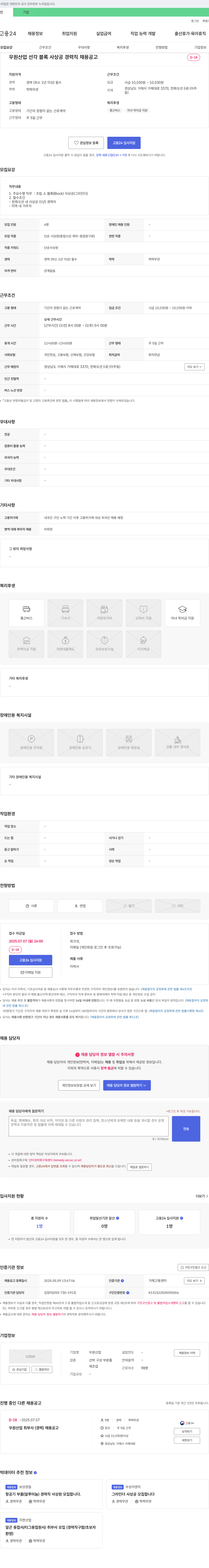 우원산업 (공고 제목 없음) 채용공고