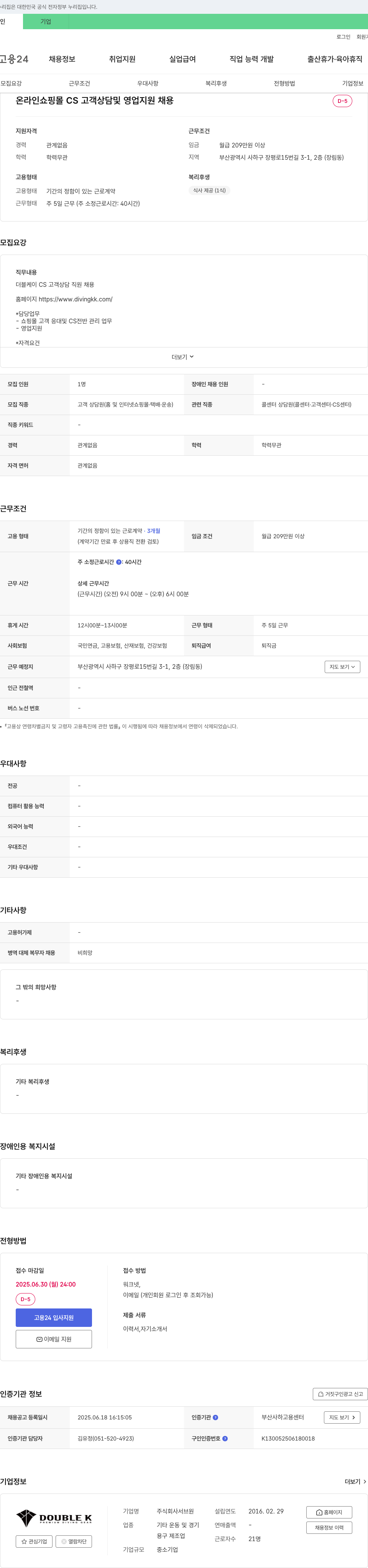 서브원 온라인 쇼핑몰 CS 고객 상담 및 영업 지원 채용 채용공고