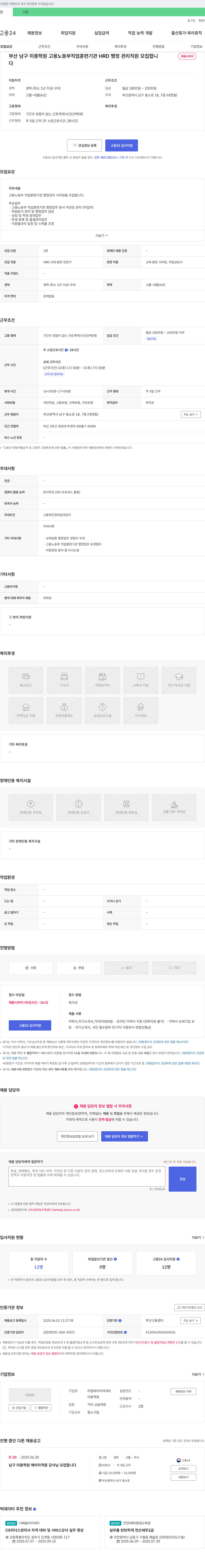 리얼뷰티아카데미 부산 남구 미용 학원 고용노동부 직업훈련기관 HRD 행정관리 직원 모집 채용공고
