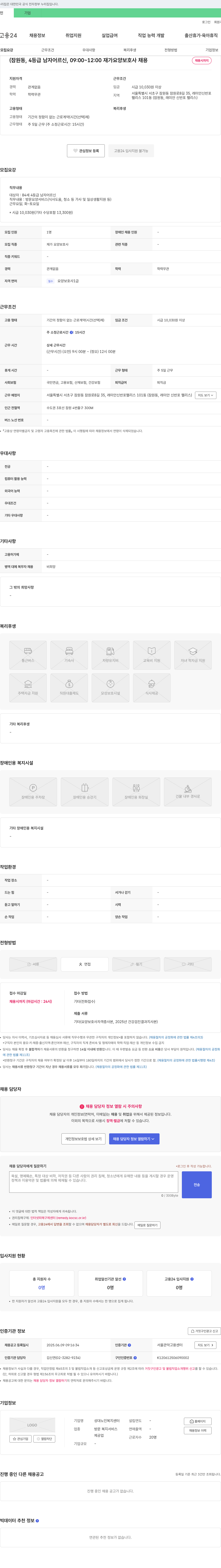 성대노인복지센터 (잠원동, 4등급 남자 어르신, 09:00~12:00) 재가 요양보호사 채용 채용공고