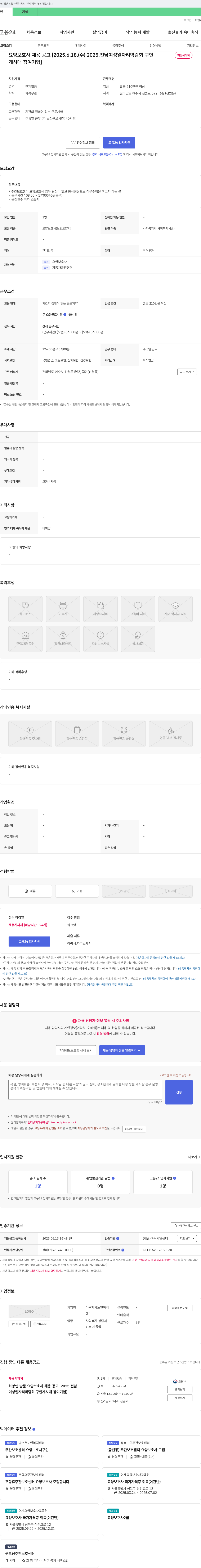 마음재가노인복지센터 요양 보호사 채용 공고 [2025. 전남 여성 일자리 박람회 구인 게시대 참여 기업] 채용공고