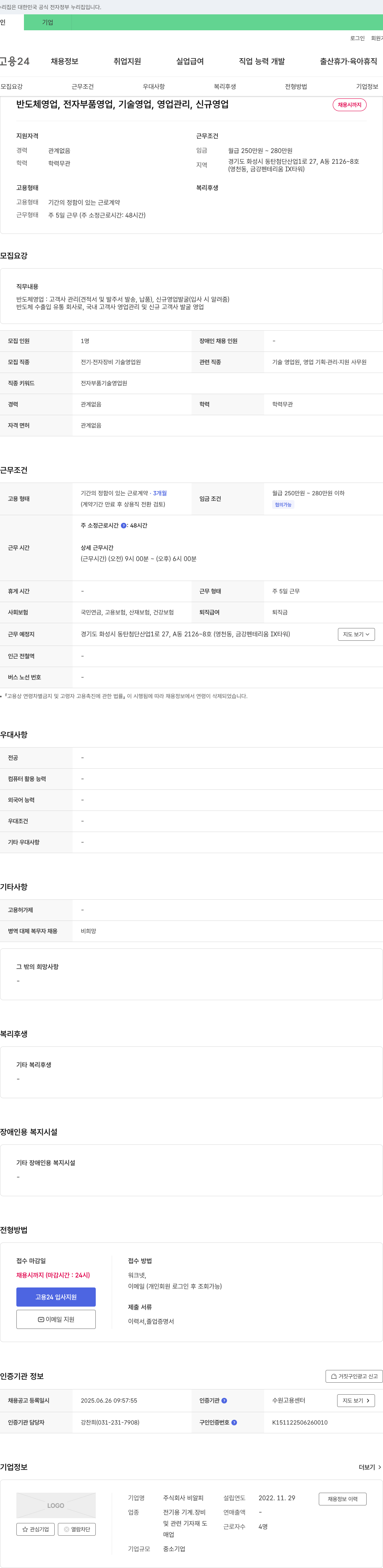 비알피 반도체 영업, 전자 부품 영업 기술 영업, 영업 관리, 신규 영업 채용 채용공고