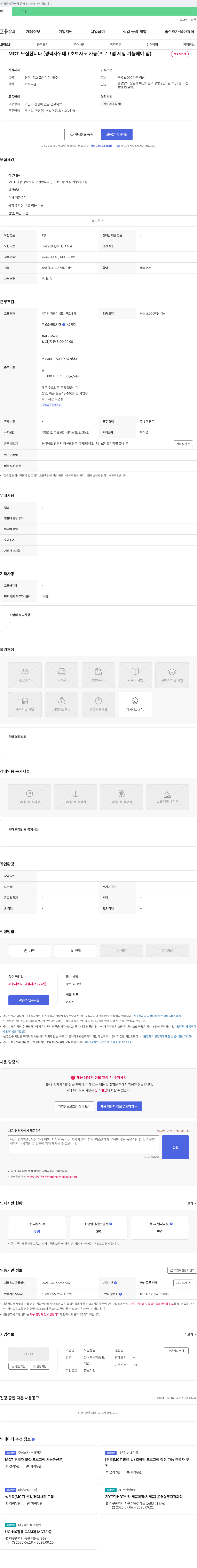 도진정밀 MCT 경력 사원 모집 (프로그램 세팅 가능자, 경력자 우대, 초보자 지원 가능) 채용공고