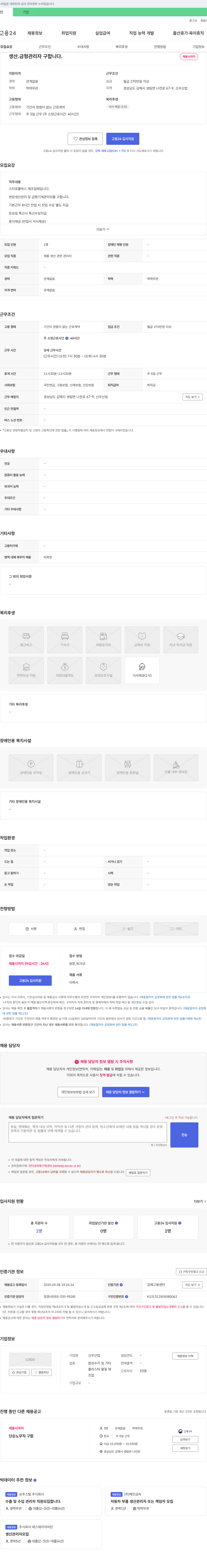 신우산업 생산·금형 관리자 구합니다. 채용공고