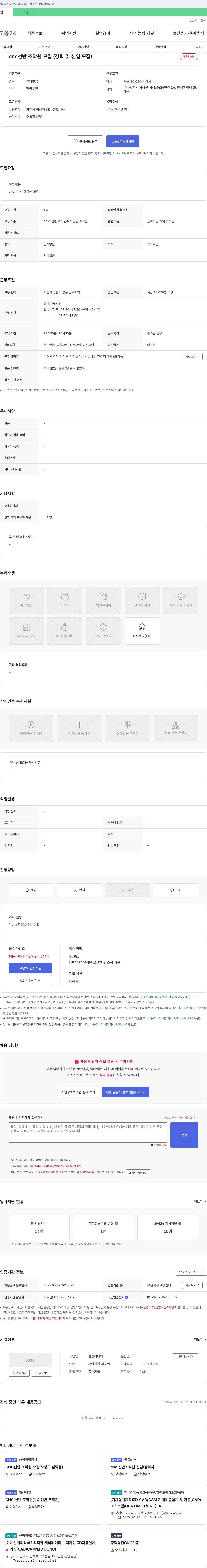 한성하이텍 CNC 선반 조작원 모집 (경력 및 신입 모집) 채용공고