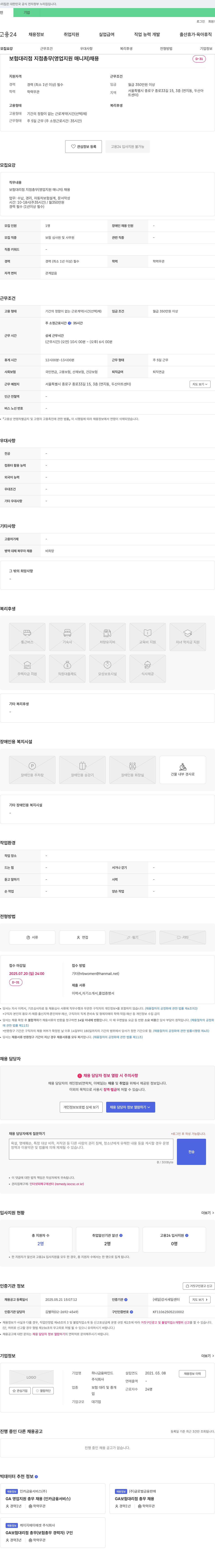 하나금융파인드 보험 대리점 지점 총무(영업 지원 매니저) 채용 채용공고
