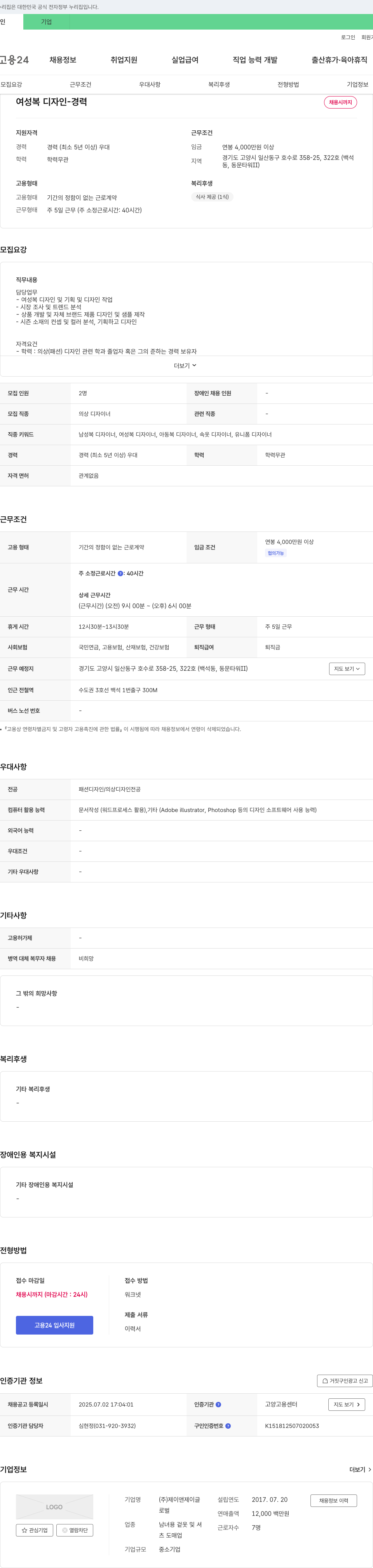 제이앤제이글 여성복 디자인 - 경력 채용시 까지 채용공고
